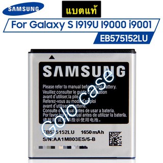 ภาพหน้าปกสินค้าแบตเตอรี่ แท้ Samsung Galaxy S I9000 I9001 I9003 I589 I8250 I919 D710 I779 i9105 EB575152LU EB575152VA/VU 1650mAh ที่เกี่ยวข้อง
