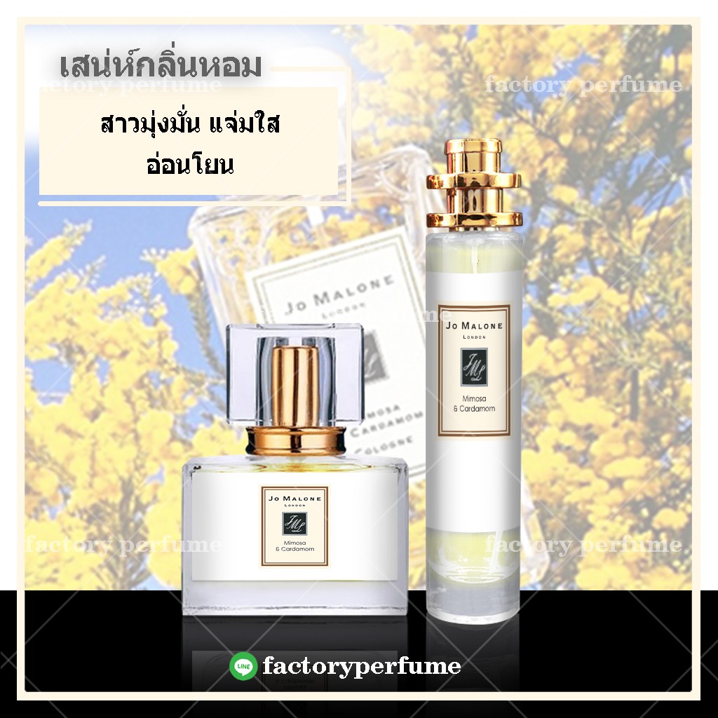 น้ำหอมโจมาโลน-มิโมซ่า-jo-malone-mimosa