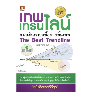 เทพ เทรนไลน์ The Best Trendline