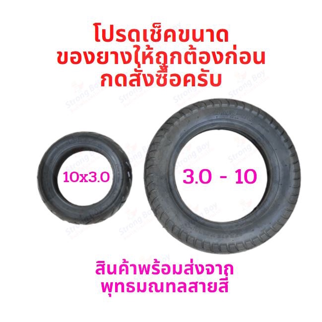 ภาพสินค้าStrongBoy ยางนอก 10x3.0 นิ้ว ขอบ 6 นิ้ว ทดแทนยางเดิม 10x3.0 External tire นุ่มนวน เกาะถนน ยางนอก สกู๊ตเตอร์ไฟฟ้า E-SCOOTER EX จากร้าน strongboyshop บน Shopee ภาพที่ 1