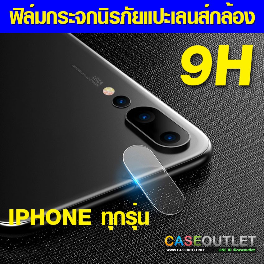 ฟิล์มกระจกกล้อง-iphone-x-iphone-xr-iphone-xs-max-ฟิล์มแปะเลนส์-แปะเลนส์กล้อง