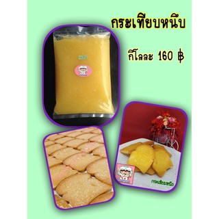 สินค้า กระเทียมหนึบ ( สำหรับทำขนมปังกรอบ)