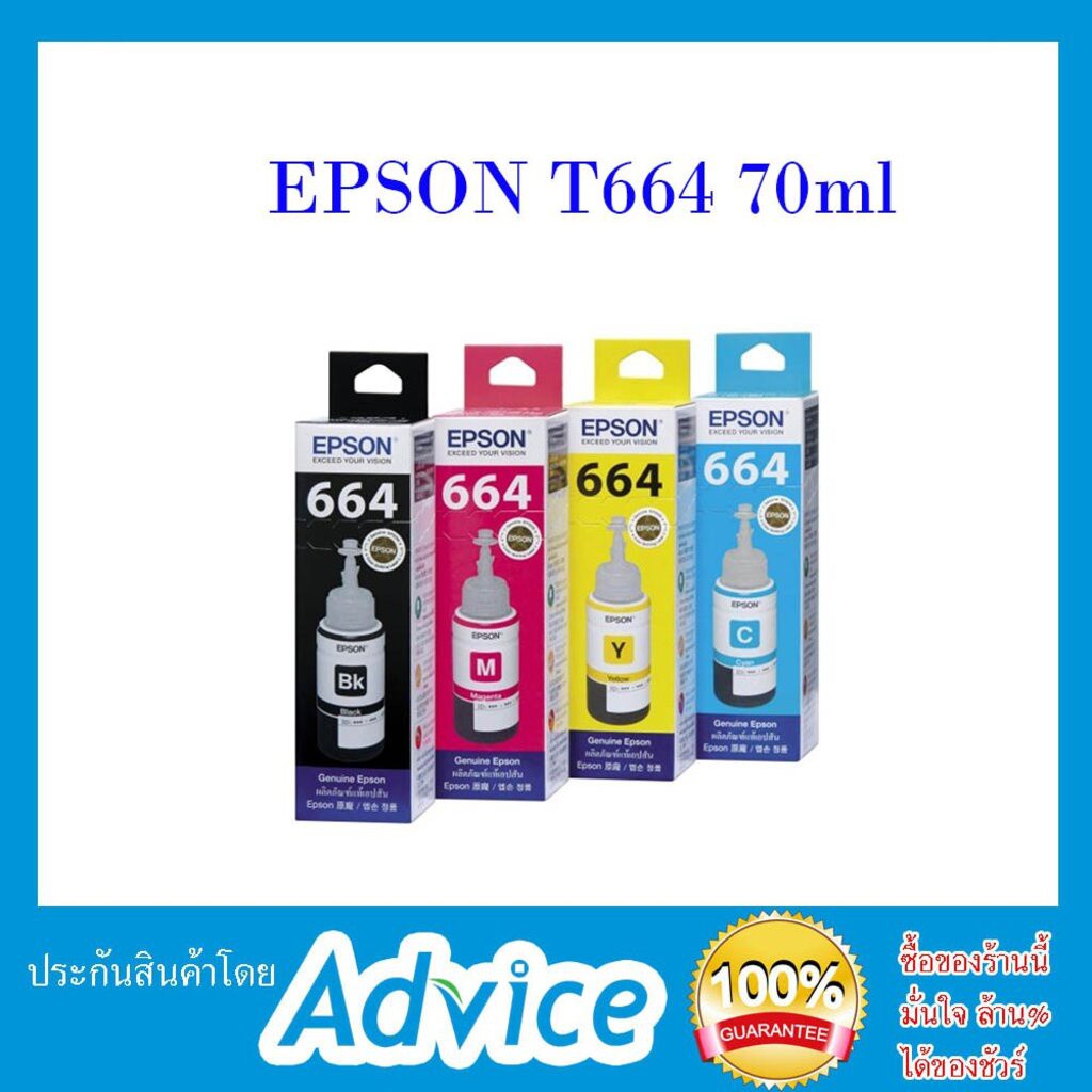 หมึก-epson-t664-70ml