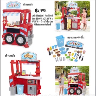 รถขายอาหาร Little Tikes 2 in 1 Food Truck