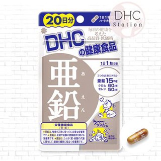 DHC Zinc (20วัน) รักษาสิว ลดผิวมัน บำรุงผม ป้องกันผมร่วง เพิ่มภูมิคุ้มกันโรคต่าง