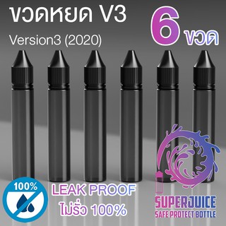 ขวดหยด แพค 6 ชิ้น! 10/15/30/60/100 ml. ขวด SUPERJUICE V3 (ล่าสุด2019) ฝาปิด ChildProtect พลาสติก PET Food Grade