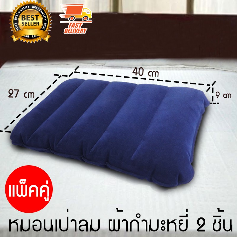 pillow-หมอนเป่าลม-หมอนลม-ผ้ากำมะหยี่-จำนวน-2-ชิ้น