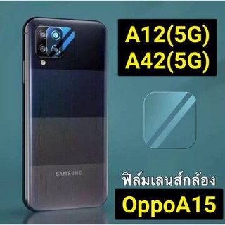 👍พร้อมส่งในไทย👍ฟิล์มกล้อง​ For Samsumg Galaxy A12(5G) Galaxy A42(5G) Oppo A15 A15s / Galaxy A22 5G / A22 / A22 4G / M32