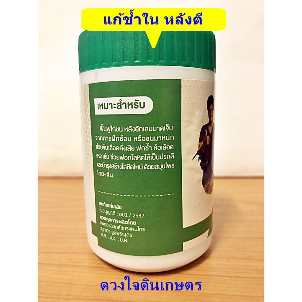 คุณม็อบ-khun-mob-ยาไก่-แก้ช้ำใน-ช่วยฟอกเลือด-ขับเลือดคั่ง-ฟกช้ำ-ขนาด-40-เม็ด