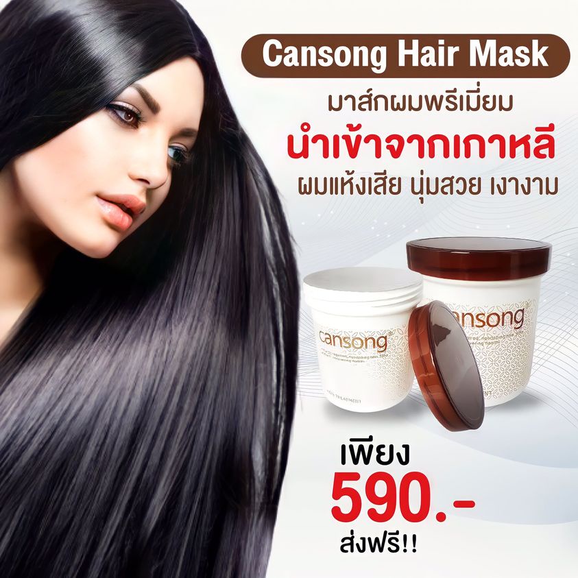 cansong-soft-hair-care-mask-hair-treatment-480ml-มาส์กผม-ครีมหมักผมสูตรพรีเมี่ยม-ฟื้นฟูผมเสีย-ให้ผมนุ่มเด้ง