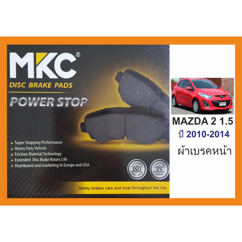 ผ้าเบรคหน้า-mazda-2-1-5-mzr-ปี-2010-2014