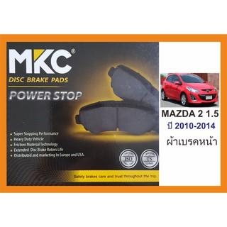 ผ้าเบรคหน้า MAZDA 2 1.5 MZR ปี 2010-2014