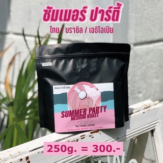 ซัมเมอร์ ปาร์ตี้ เบลน - Summer Party ( กาแฟ ไทย + บราซิล + เอธิโอเปีย ) คั่วกลาง บรรจุ 250g.