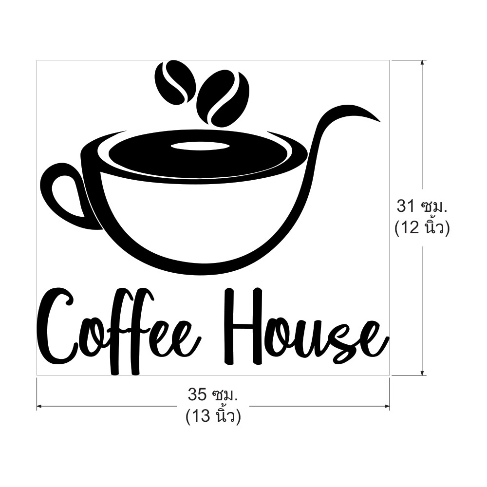 สติกเกอร์ภาพ-coffee-house-ติดผนัง-ตกแต่งร้านค้า-บ้าน-คอนโด-สตูดิโอ-สำนักงาน-cof-014