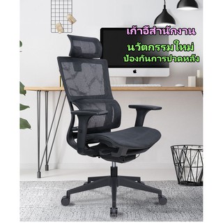 สินค้า ZYH เก้าอี้เพื่อสุขภาพ เก้าอี้ทำงาน เก้าอี้สำนักงาน เก้าอี้รองรับสรีระ ระบายอากาศได้ดี รับประกันคณภาพสินค้า