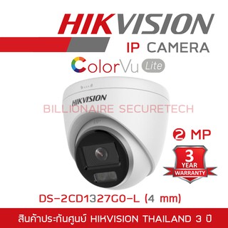 HIKVISION DS-2CD1327G2-L (4 mm.) กล้องวงจรปิดระบบ IP 2 ล้านพิกเซล ภาพเป็นสีตลอด 24 ชม. BY BILLIONAIRE SECURETECH