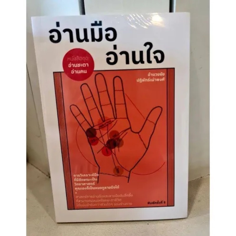 corcai-หนังสือดูดวง-โหราศาสตร์-สอนทำนายลายมือ-อ่านมือ-อ่านใจ-ปก-320-ศาสตร์แห่ง-ลายมือ-ที่สามารถอ่านทะลุไปถึงจิตใจ