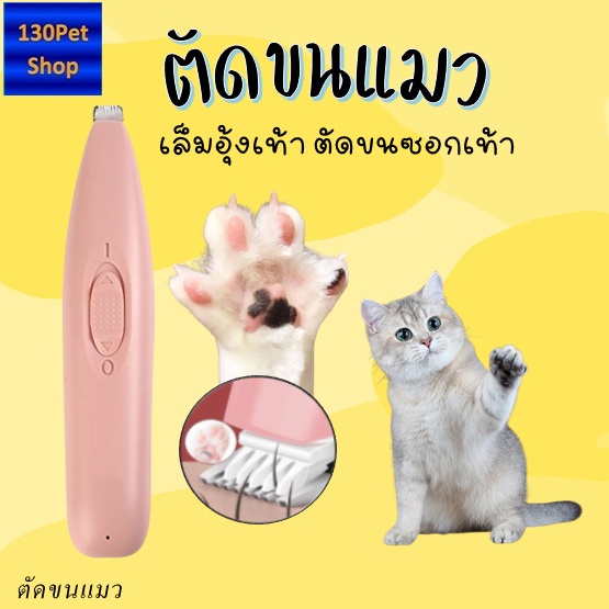 ตัดขนแมว-ตัดขนหมาสุนัข-ตัดขนสัตว์เลี้ยง