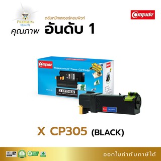 ตลับหมึก Compute ตลับรุ่น Fuji Xerox CT201632 (BK) สีดำ ใช้กับเครื่อง Fuji Xerox Docuprint CP305d, CM305df มีใบกำกับภาษี