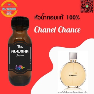 หัวน้ำหอมกลิ่น Chanel Chance Orange ปริมาณ​ 35 ml. ช้านส้ม