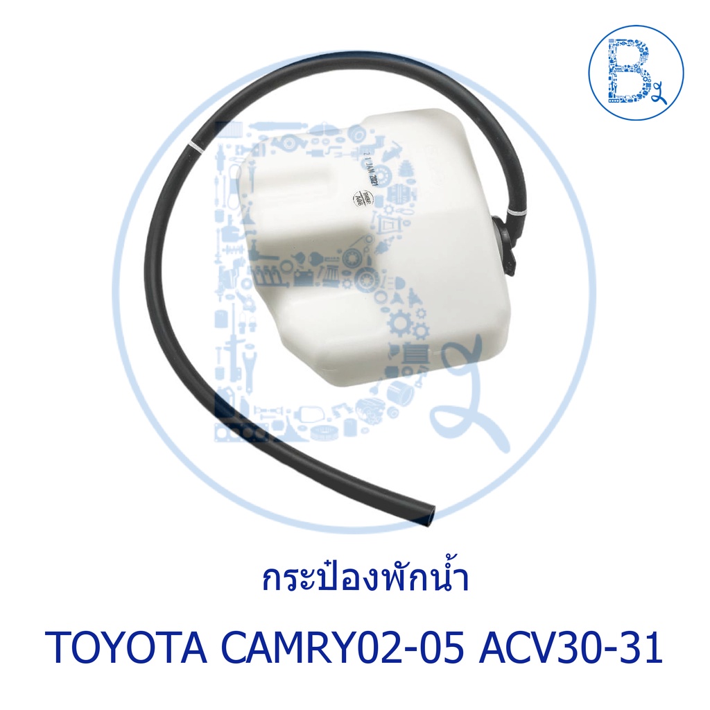 อะไหล่แท้-กระป๋องพักน้ำ-toyota-camry02-05-acv30-31