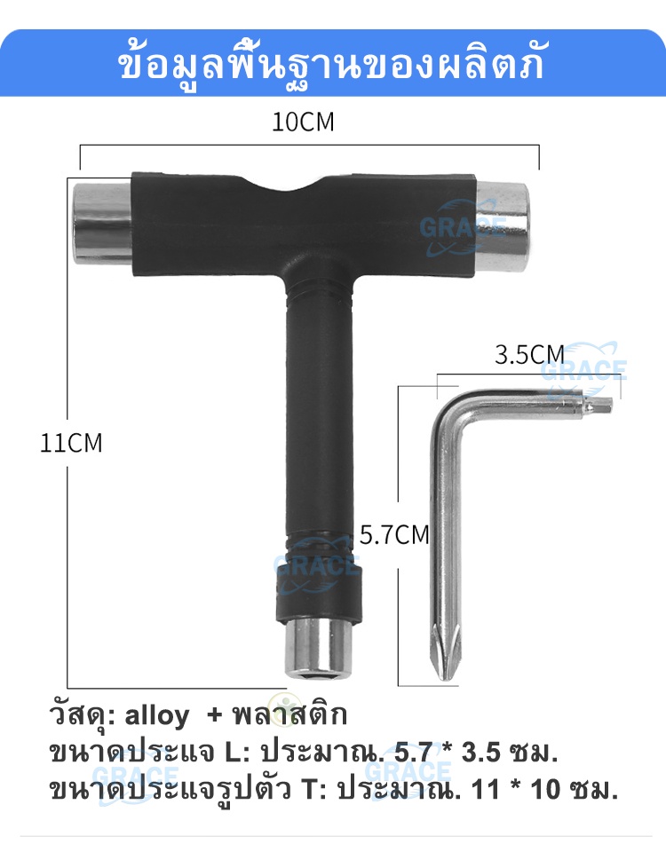 คำอธิบายเพิ่มเติมเกี่ยวกับ ประแจตัวที ทรัคสเก็ตบอร์ด เครื่องมือช่าง เซิร์ฟสเก็ต ชุดประแจตัวที skateboard tool น็อตสเก็ตบอร์ด ประแจรูปตัว