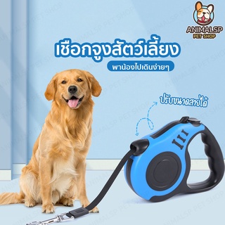 เชือกจุงสุนัข   เชือกจุงสัตว์เลี้ยง  สายจูงสุนัขและแมว  สายจูงยืดหดได้   สินค้าจริงสีฟ้า  SP394