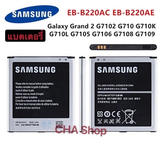 แบตเตอรี่สำหรับ Samsung Galaxy Grand 2 SM-G7106 SM-G7102 G7108 G7108V ของแท้แบตเตอรี่ EB-B220AC 2600 mAh