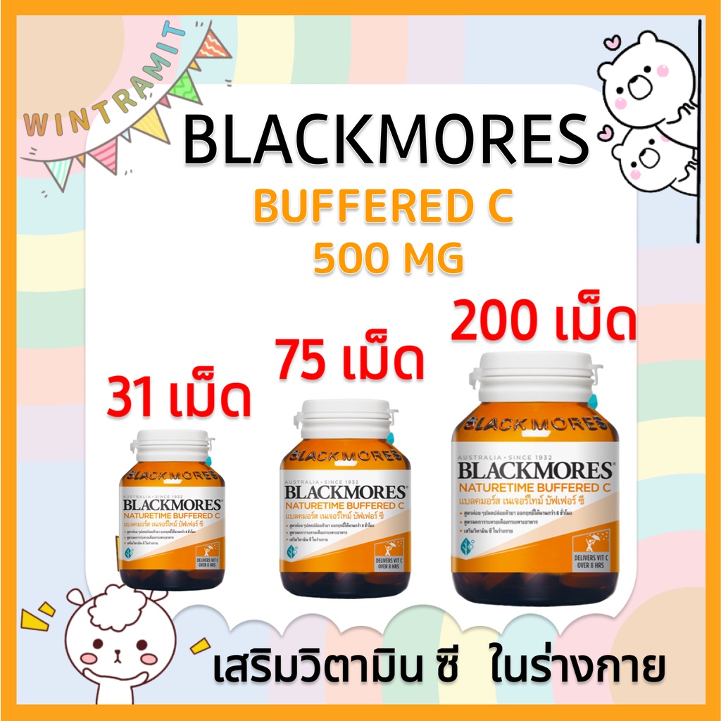 ภาพหน้าปกสินค้าBLACKMORES_BUFFERED_C ขนาด31เม็ด/ขนาด75เม็ด/ขนาด200เม็ด จากร้าน todaycomgoft บน Shopee