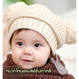 หมวกไหมพรมเด็กแฟชั่นเกาหลี มีเก็บปลายทาง หมวกไหมพรมเด็ก พร้อมส่งในไทย