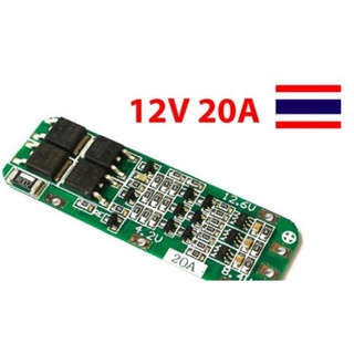 สินค้า BMS 3S 20A 12.6V Li-ion 3.7V เซลล์ 64x20x3.4mmโมดูลป้องกัน