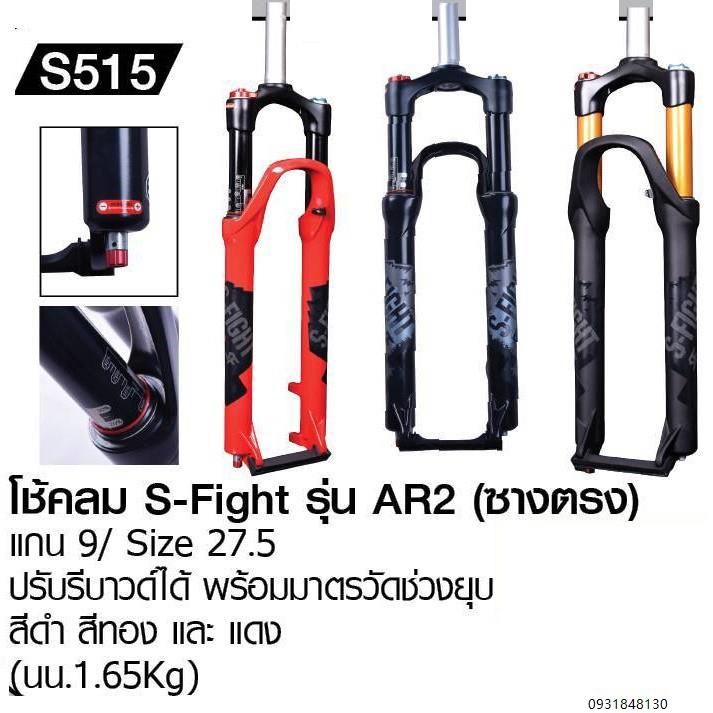 พร้อมส่งจากไทย-โช๊ค-s-fight-รุ่น-ar2-แกน-9-mm-ผ่อนชำระดอกเบี้ย-0-ได้