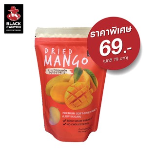 BLACK CANYON มะม่วงอบแห้ง 100 กรัม ราคา 69 บาท / ซอง