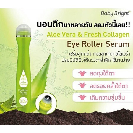 เซรั่มลูกกลิ้ง-baby-bright-eye-roller-serum-lemon-amp-vit-c-aloe-vera-amp-fresh-collagen-tomato-amp-gluta-บำรุงดวงตา-ลดรอย