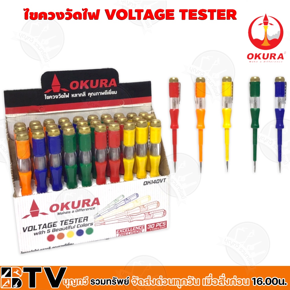 okura-ไขควงวัดไฟ-หลากสี-คุณภาพดี-voltage-tester-with-5-beautiful-colors-รุ่น-ok-140vt-จำหน่าย-1-จำนวน-ชิ้น-คละสี