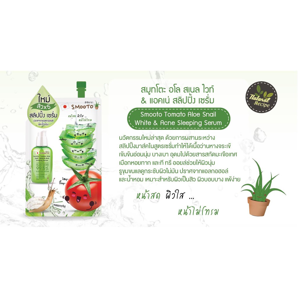 smooto-สลิปปิ้ง-เซรั่ม-sleeping-serum-10g
