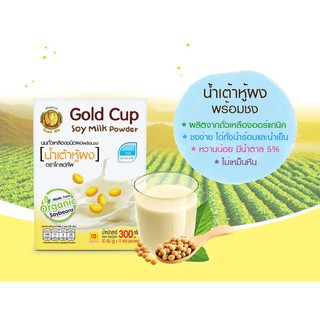 Gold Cup Soy Milk Powder นมถั่วเหลืองชนิดผง พร้อมชง