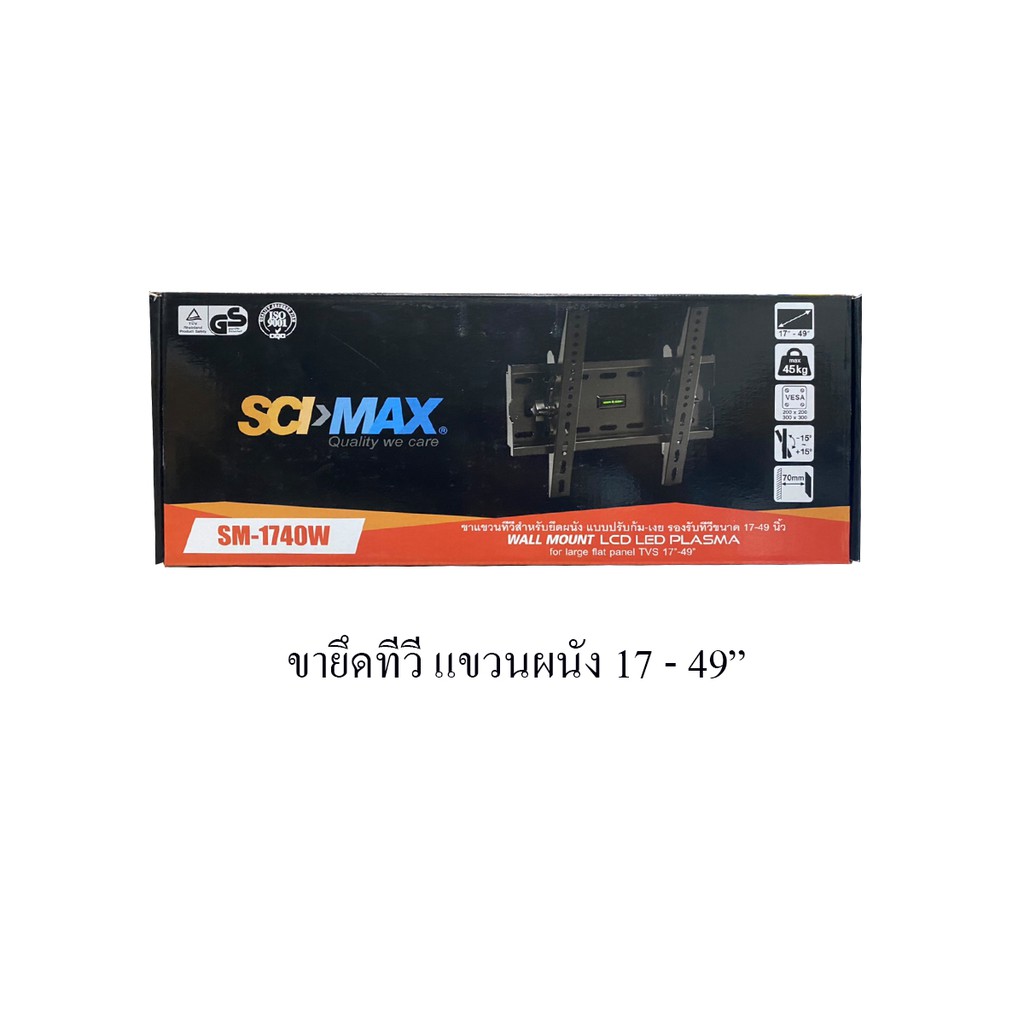 ขายึดทีวีแขวนผนังก้มเงย-17-49-นิ้ว-sci-max