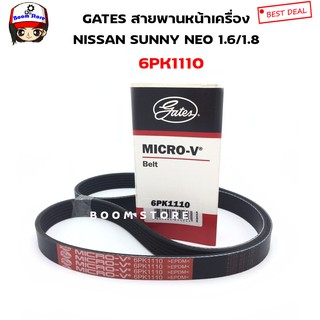 Gates สายพานหน้าเครื่อง NISSAN SUNNY NEO 1.6/1.8 เครื่อง QG16/QG18 เบอร์ 6PK1110