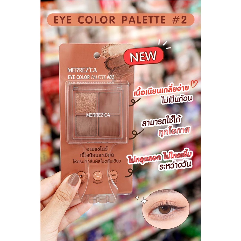 ภาพสินค้าNEW  พาเลท 4 ช่อง MERREZCA Eye Color palette มีทั้งเนื้อแมท & เนื้อชิมเมอร์ 4* 1.8 g. เนื้อแน่น สีชัด ติดทน อายแชโดว์ จากร้าน boombeautyonline บน Shopee ภาพที่ 7
