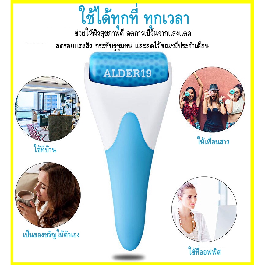 เจลเย็น-กระชับรูขุมขน-ที่นวดหน้า-alder-ice-roller-gel-ลูกกลิ้งนวดหน้าเจลเย็นกระชับผิว-ลดรอยแดง-รอยสิว-รอยเหี่ยวย่น-ใต้ตา