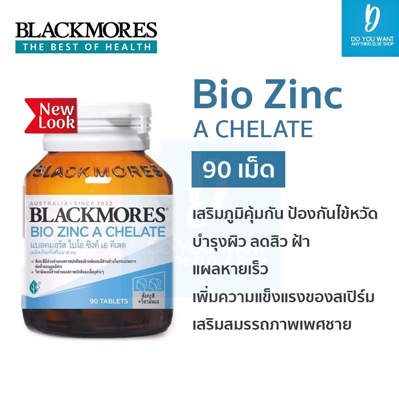 blackmores-bio-zinc-90-เม็ด-ซิงค์-เสริมสร้างภูมิต้านทานให้กับร่างกาย-รักษาสิว-ป้องกันผมร่วง