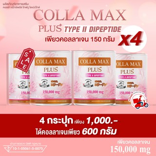 ภาพหน้าปกสินค้าCOLLA MAX PLUS+ เพียวคอลลาเจน 100% ไทพ์ทู ไดเปปไทด์ นำเข้าจากญี่ปุ่น ((โปร 4 กระปุก)) ปริมาณรวม 600 กรัม ทานได้ 4 เดือน ซึ่งคุณอาจชอบสินค้านี้