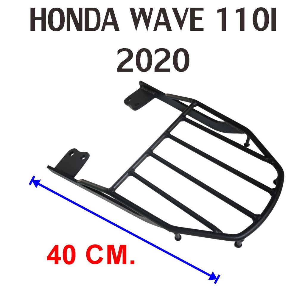 ตะแกรงติดท้าย-แร็ค-motorcycle-ฮอนด้าเวฟ110i-ปี2011-2020-แล็คท้ายมอไซค์-เวฟ110i