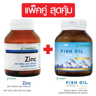 สินค้า [แพ็คคู่ สุดคุ้ม] ซิงค์ Zinc + น้ำมันปลา Fish Oil โอเมก้า 3 ผสม วิตามินอี โมริคามิ ลาบอราทอรีส์ morikami LABORATORIES