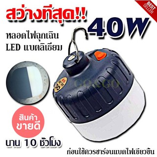 หลอดไฟฉุกเฉิน LED CKL-208 40W ให้แสงสว่าง พกพาสะดวก วัสดุแข็งแรงทนทาน สว่างมากๆ รับประกันสินค้า แสงขาว หลอดไฟฉุกเฉิน LED