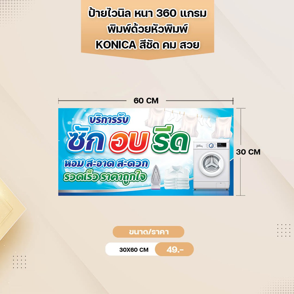 ป้ายไวนิลซัก-อบ-รีด-ไวนิลหนา-360-แกรม-เหมาะสำหรับร้านซักอบรีด