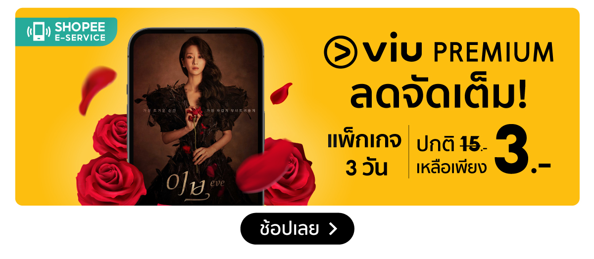 Shopee E-Service เติมเงิน จ่ายบิล จองบริการ