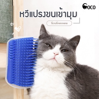 coco.pet ที่นวดน้องแมวแบบติดเสา ขนาด 13*85 cm. ที่นวดแมว ของเล่นแมว ของใช้สำหรับแมว แปรงนวดแมว แปรงหวีขน