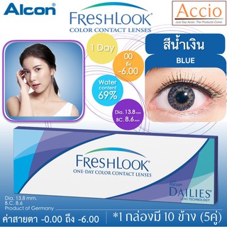 FreshLook Color Contact lens 1day คอนแทคเลนส์สี รายวัน แพ็ค 10 ชิ้น(5คู่) สีน้ำเงิน Blue ค่าสายตา 0.00 ถึง -6.00